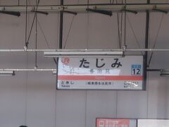 多治見に到着しました。まだ岐阜県です