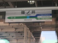 篠ノ井に到着しました　もうすぐ終点長野駅に到着します