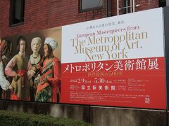 5月14日。国立新美術館にて「メトロポリタン美術館展」を鑑賞。メトロポリタン美術館展は2012年にも鑑賞しており2度目。その時はゴッホの「糸杉」が目玉でした。さて今回は…。