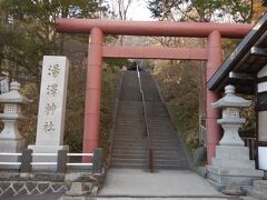 帰りは湯澤神社にお詣りしました。