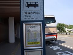 青森空港から9:25発のリムジンバスでJR青森駅に行きます。