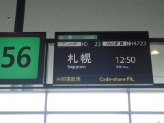 5月21日（土）12:50発のフライドで札幌へ
AIR DOには初めて乗ると思います。
