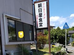 「朝日食堂」12:41通過。
街道ウォーカーのラーメン好きの方は必ず寄るお店です。どの方ブログにも出てきます。席が空くのを待っているお客さんが一杯でした。