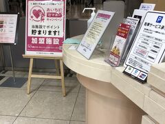 地域ポイントJR高島屋で貯まります
ただしホテルチェックインしてからです