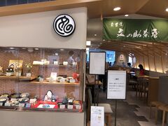 高島屋6階　文の助茶屋
通りかかっただけでここに決めた