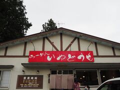 つくば牡丹園に行く途中にあったらーめん屋さん「いやどうも」

茨城県民が、いやどうもを使う場面はいろいろあるようです
ここの店名はどういう意味のいやどうもなんだろうね？