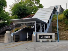 さらに先に進むと、平和公園があります。長いエスカレーターがあって助かります。