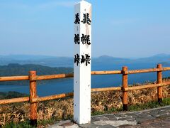 湖をバックに立つ美幌峠のシンボル
実は2年前にもここに来ているんです。
また来れてよかった～＼(^o^)／