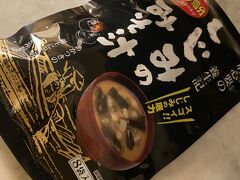 昨日今日と飲み過ぎたので、羽田で買ったインスタント味噌汁を飲んで寝ましたw

…3日目に続く…