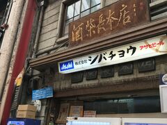 シバチョウ
一回角打立ち飲みしたいけど