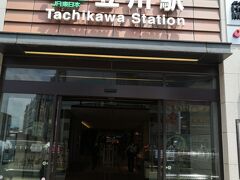立川駅によって毎日 スイカに チャージをします