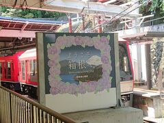 箱根湯本駅に到着！
乗り継ぎ良く、箱根登山電車に乗り換えです。