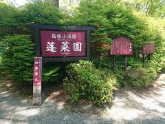 つつじの季節かな～と思い、箱根小涌園 蓬莱園 に行こうと
途中下車してみました。
小涌谷駅から歩いて10分ぐらいで到着。
ひたすら坂道をのぼって～って感じの道でした。

