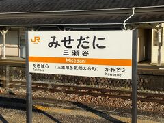 三瀬谷駅です。