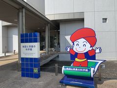 お昼ご飯の後は、国土地理院の施設「地図と測量の科学館」に行きました。
4トラベルで記事を見て面白そうだなと思っていて、珍しく月曜日以外に茨城県に来ることが出来たので寄ってみました。