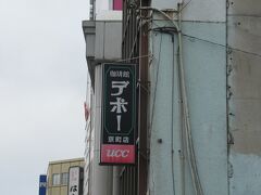 朝食は、はりやま橋そばの「喫茶デポー」へ　
