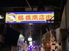 鶴橋商店街