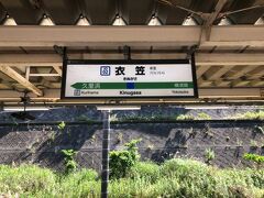 旅の起点はＪＲ横須賀線の衣笠駅

駅の開業は昭和１９年(1944)とのこと。

