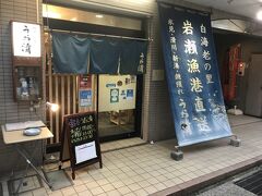 うお清さん～～夫が是非とも入りたかったお店でした。