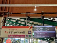 終点の強羅駅に到着し、箱根登山ケーブルカーに乗り換えます(^^)