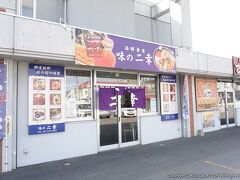 2日目の朝は、札幌場外市場の近くにある味の二幸さんへ。
朝7時から営業している海鮮丼が食べられるお店です！