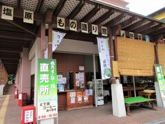 塩原もの語り館（栃木県那須塩原市塩原）

農産物直売所では、農産物、お弁当、ソフトクリーム、「とて焼き」も販売しています。
この右手に足湯もあります。