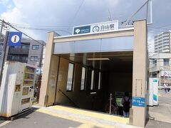 白山駅（都営地下鉄三田線)
