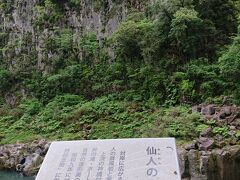 仙人の屏風岩
高さ70メートルもなる断崖絶壁です～