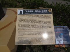昭和の大横綱＝大鵬幸喜が樺太から75年前に樺太に上陸しました。地点は定かではありませんが稚内港引き揚げてきたそうです。その記念碑を近年ここに建立したようです。

https://www.city.wakkanai.hokkaido.jp/kanko/midokoro/spot/taihoukouki.html