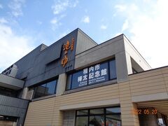 稚内市樺太記念館