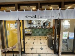 ポーたま 北谷アメリカンビレッジ店