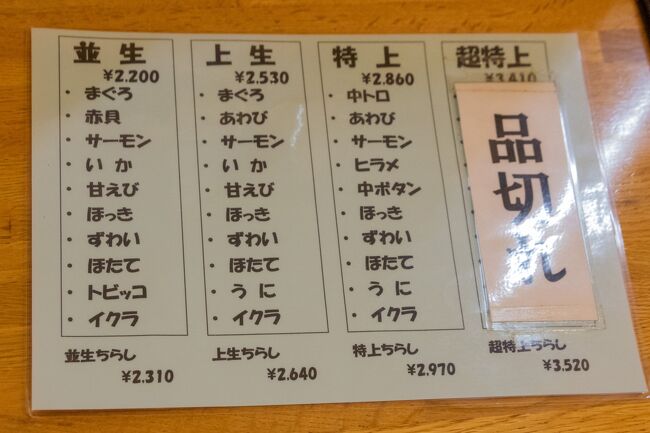 せっかくなので特上を注文しました。<br />中とろ、アワビ、サーモン、ズワイが<br />特に美味しかった！<br /><br />その地元の方のお話だと<br />小樽だともっと高いとの事でした。