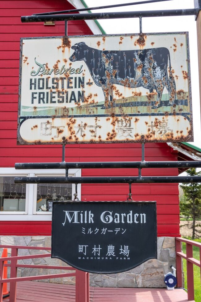 江別の町村農場ミルクガーデン。<br />ここもリベンジの対象です。<br /><br />前回ここでスイーツを食べようとしたら<br />クレジットカードや保険証などの入った<br />カードケースを失くした事に気が付き<br />顔面蒼白茫然自失で味の記憶が無いのです。<br />