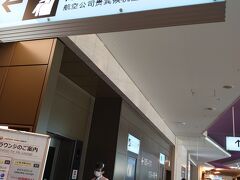 羽田空港 第3旅客ターミナル