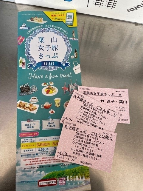 地元民が 葉山女子旅きっぷ を使ってみた 逗子 葉山 神奈川県 の旅行記 ブログ By ミーヌさん フォートラベル