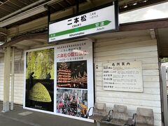 約22分程乗車して、今回の旅の最初の目的地の玄関駅、二本松駅に到着しました。

二本松駅は郡山駅と福島駅の間のほぼ中間の距離に位置しています。