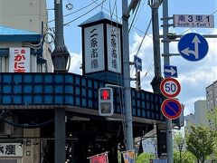 二条市場