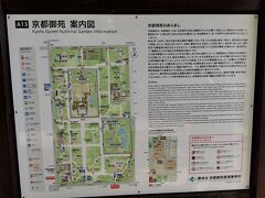 歩き続けてたら京都御所が近いことがわかって行ってみることに

京都御苑案内図