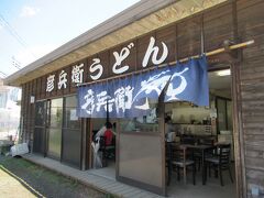 昼食で利用した彦兵衛うどんさん
富士の名水で打った手打ちうどんを提供している店です。うどんは太さまちまちでねじれていますが、歯ごたえがあり顎が疲れてしまうほどの噛み応えでした。