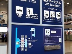 ＡＭ１１時３４分。「関西空港駅」に到着。

Ｐｅａｃｈ航空なのでＬＣＣ専用の「第２ターミナル」へ向かう必要があります。

前回の旅では、早朝にマイカーで空港近くの駐車場まで行きましたが、やっぱり電車の方が楽ちんですね。

