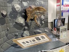 到着ロビーを出たところに動く恐竜のモニュメントが。
ここは空港内の待ち合わせスポットのようです。ただ、ここは石川県なのですがね…
