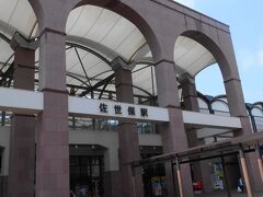 11:15
佐世保到着
少し歩いてJR佐世保駅へ。

日本最西端の駅だそう。（↓写真）
最東端の東根室駅へは既に到達したので、
南北制覇すればコンプリートになるのか。
