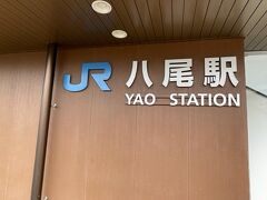 JR八尾駅から町歩きの出発です