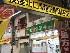 オキニの駅前商店街