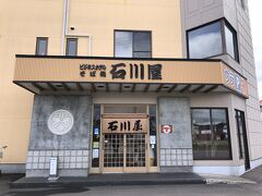 石川屋でランチをいただきます。1階が食事処、2階以上がビジネスホテル。