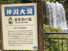 恵比須の滝とも呼ばれるようです

