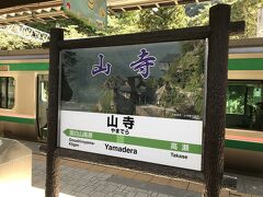 山寺駅

目の前に山寺が見えます。しかし、入り口は、そんなにすぐではないです。