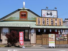 １１時半過ぎランチに急遽口コミを見て、評判が良さそうな和平 豊岡店へ～