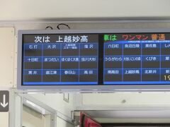 この列車は
新井→（えちごトキめき鉄道妙高はねうまライン）→直江津→（ＪＲ信越本線）→犀潟→（北越急行ほくほく線）→六日町→（ＪＲ上越線）→越後湯沢
と複数の鉄道会社をまたがって走ります。
定刻１１時０３分に新井駅を出発。