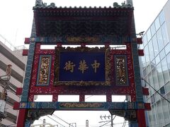 駅を降りてすぐに門があります